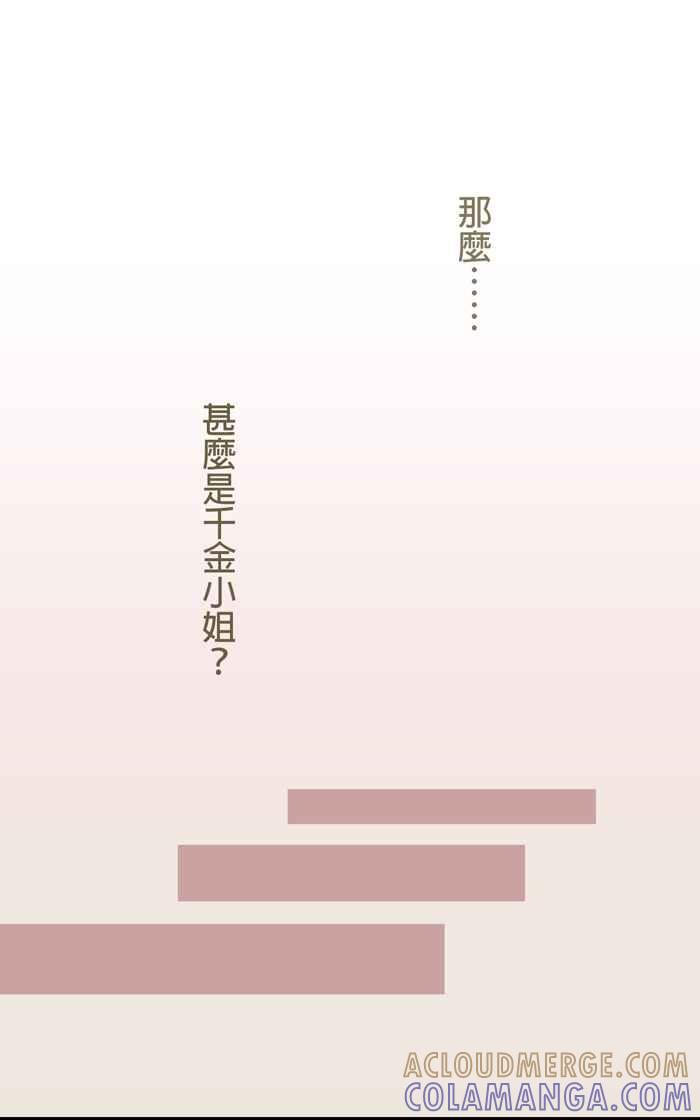 《无赖绅士娇千金》序言 第13页