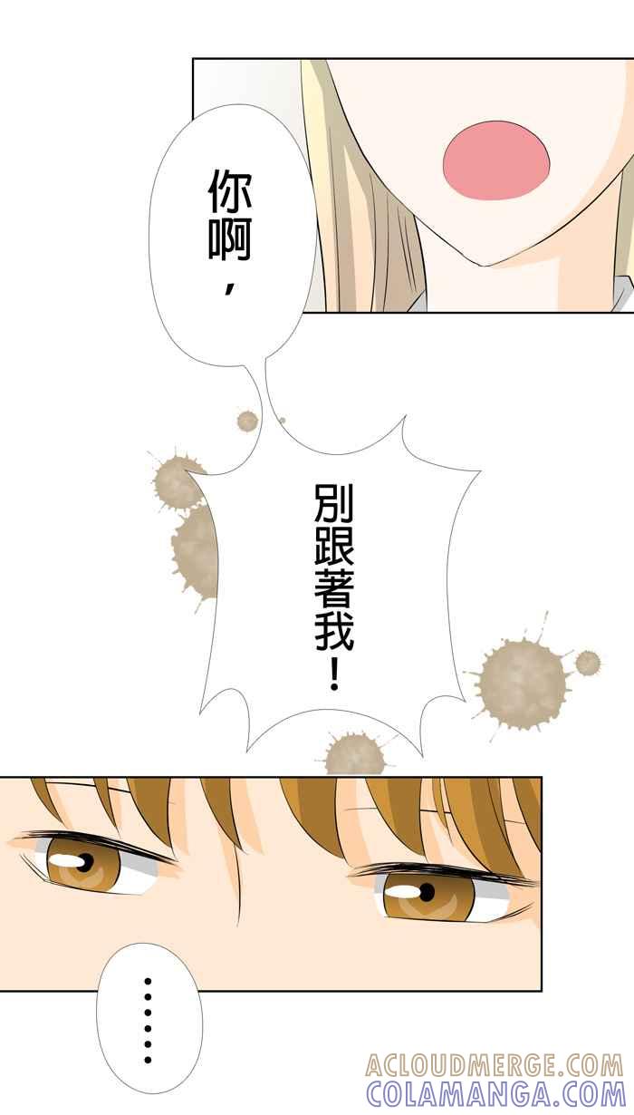 《无赖绅士娇千金》[第9话] 咦咦咦！些罗烦躁了 第23页