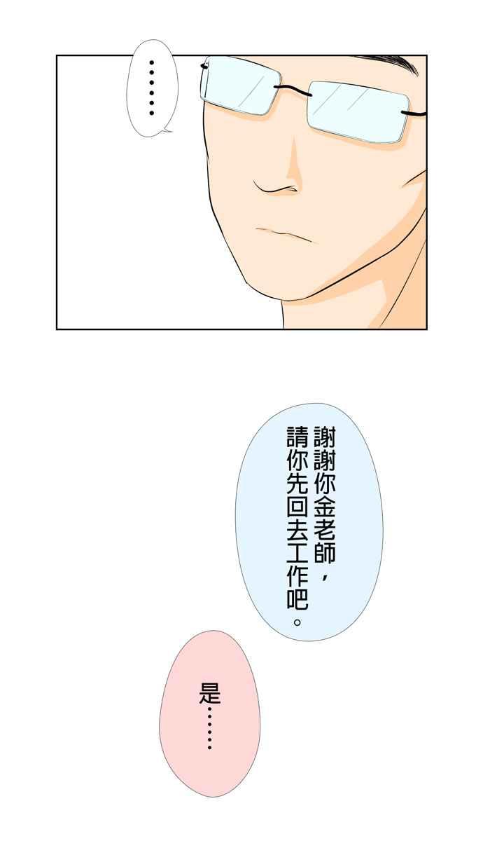 《无赖绅士娇千金》[第9话] 咦咦咦！些罗烦躁了 第4页