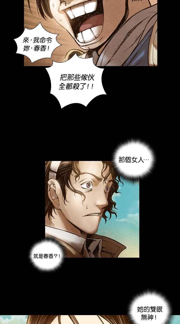 《新暗行御史》第9话 第34页