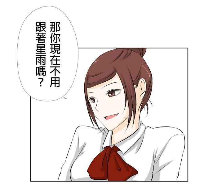 《无赖绅士娇千金》[第9话] 咦咦咦！些罗烦躁了 第34页