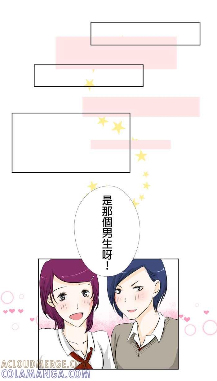 《无赖绅士娇千金》[第9话] 咦咦咦！些罗烦躁了 第11页