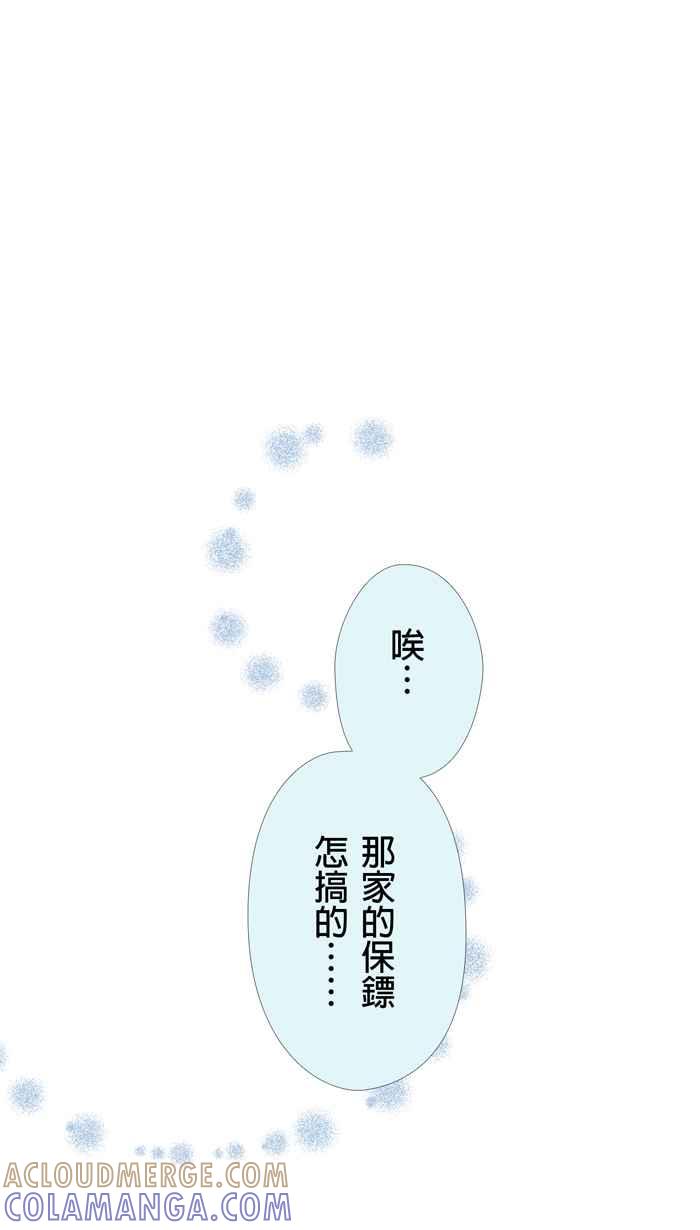 《无赖绅士娇千金》[第9话] 咦咦咦！些罗烦躁了 第5页