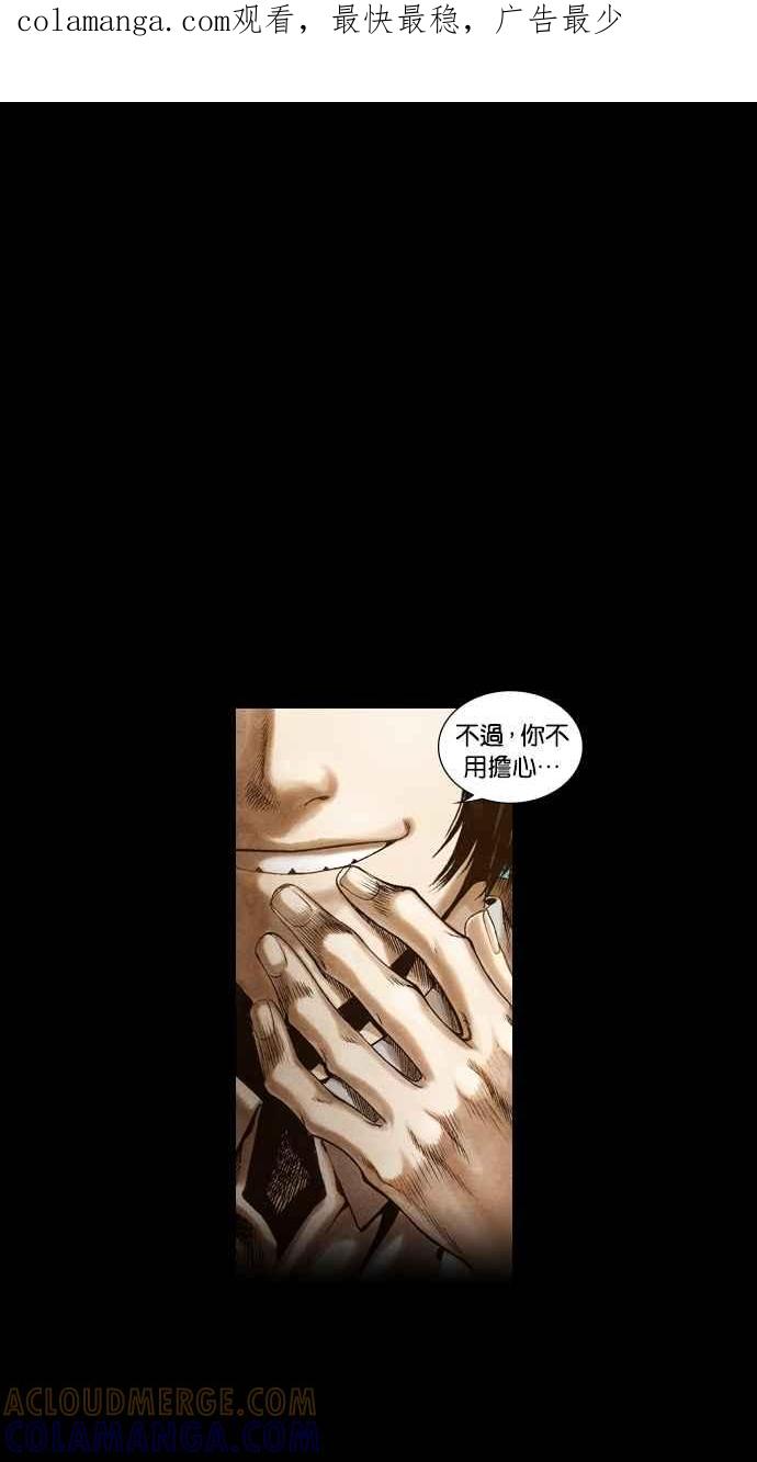 《新暗行御史》第9话 第1页