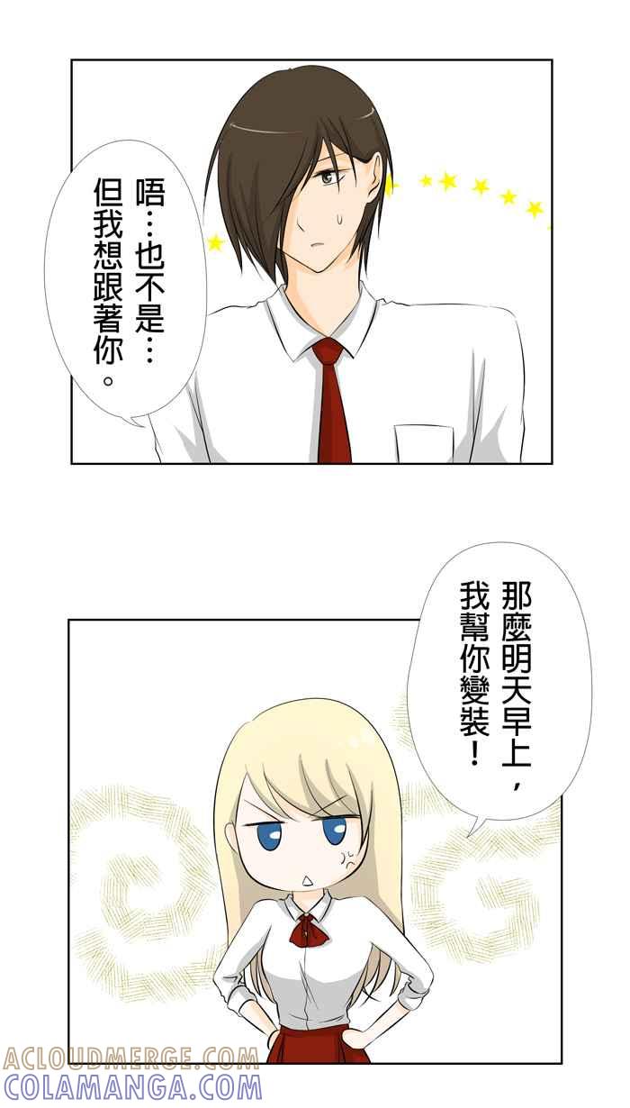 《无赖绅士娇千金》[第9话] 咦咦咦！些罗烦躁了 第27页