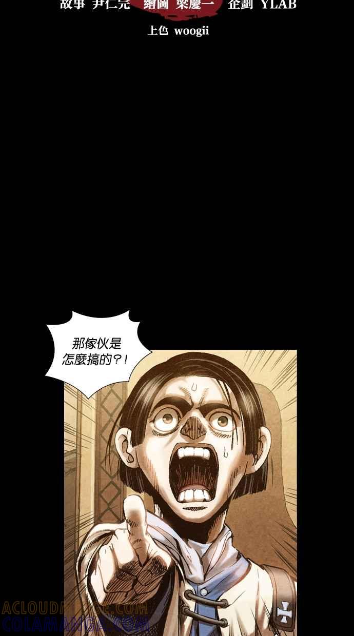 《新暗行御史》第9话 第7页