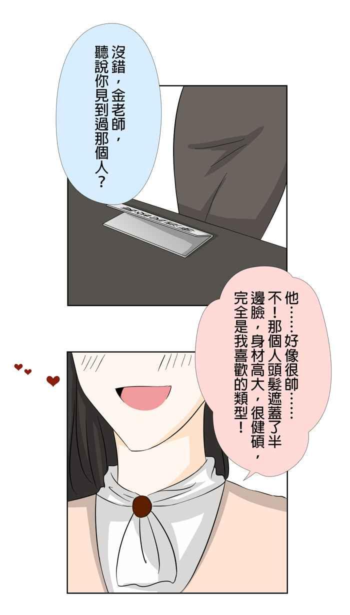 《无赖绅士娇千金》[第9话] 咦咦咦！些罗烦躁了 第2页