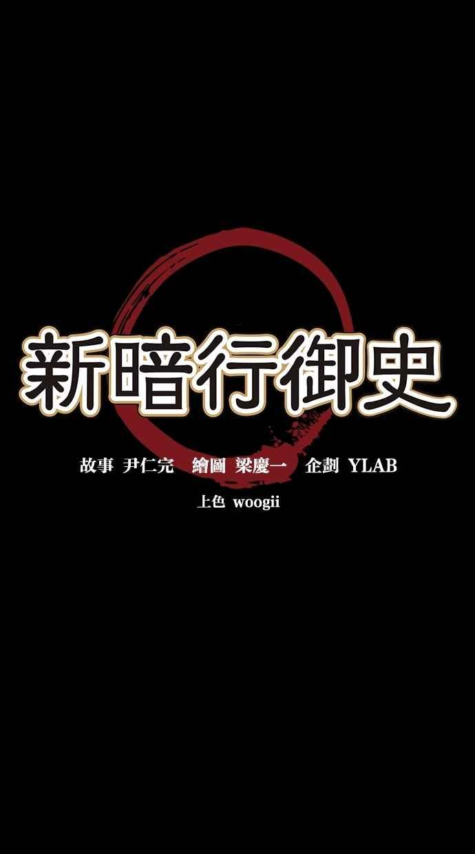 《新暗行御史》第10话 第4页