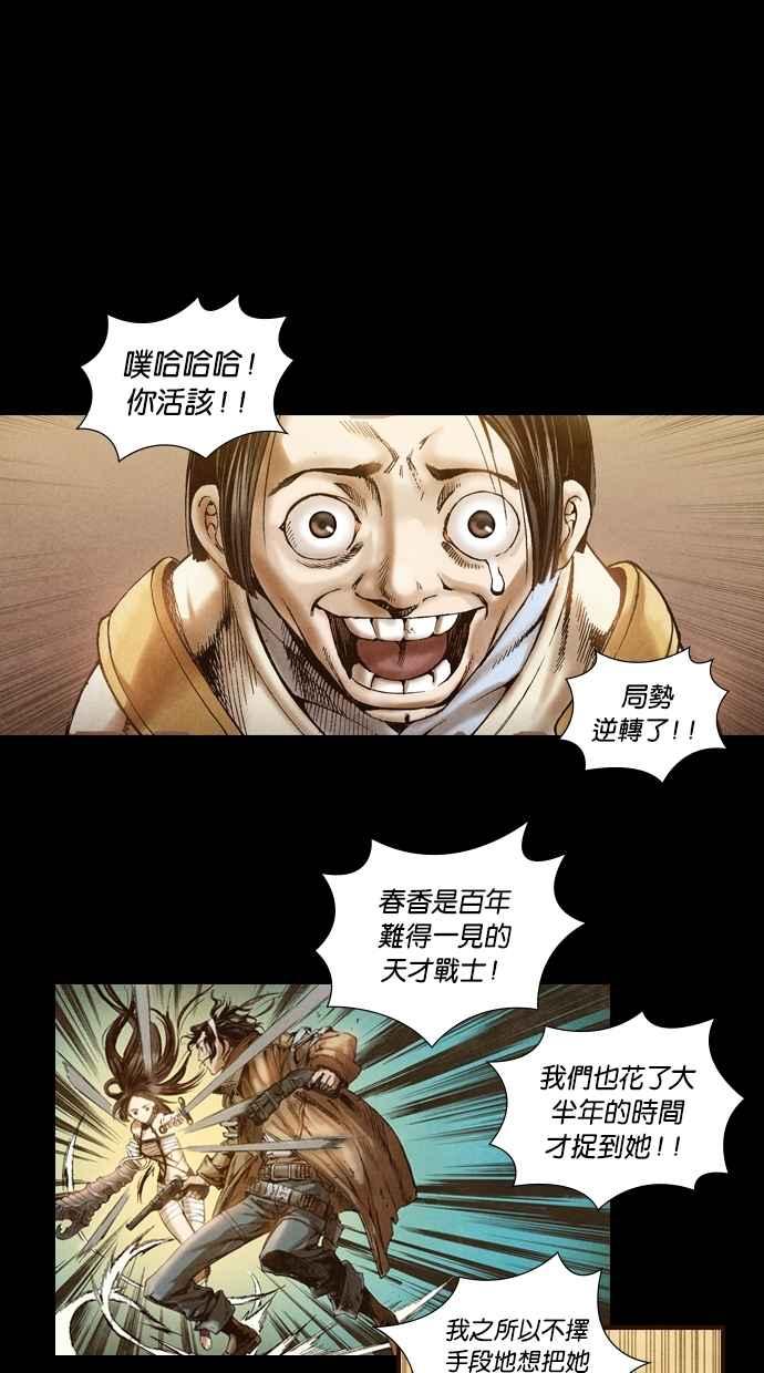 《新暗行御史》第10话 第18页