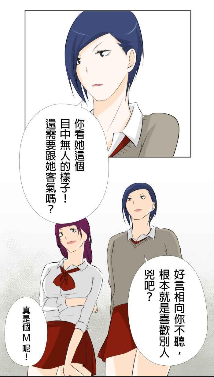 《无赖绅士娇千金》[第10话] 英雄救美搞错了！ 第22页