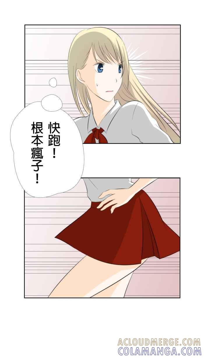 《无赖绅士娇千金》[第10话] 英雄救美搞错了！ 第23页