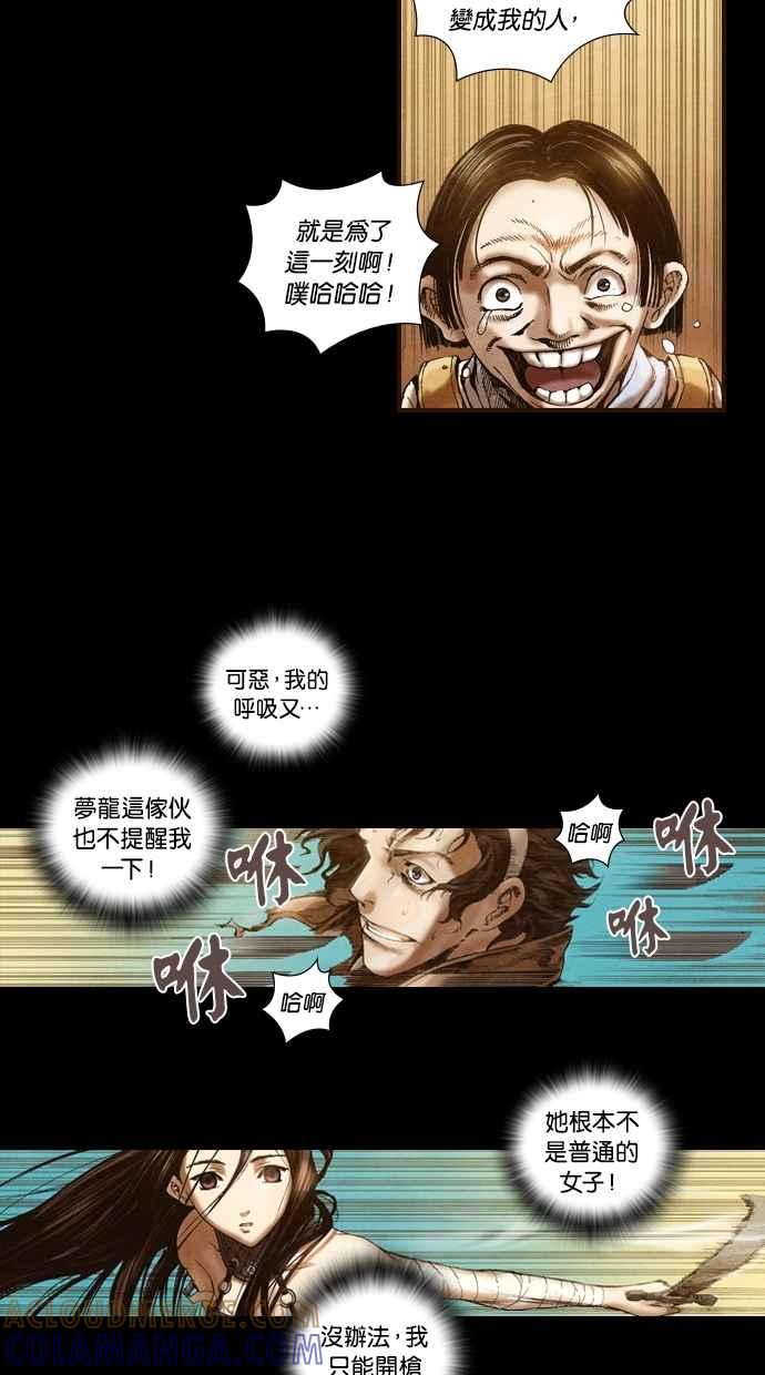 《新暗行御史》第10话 第19页