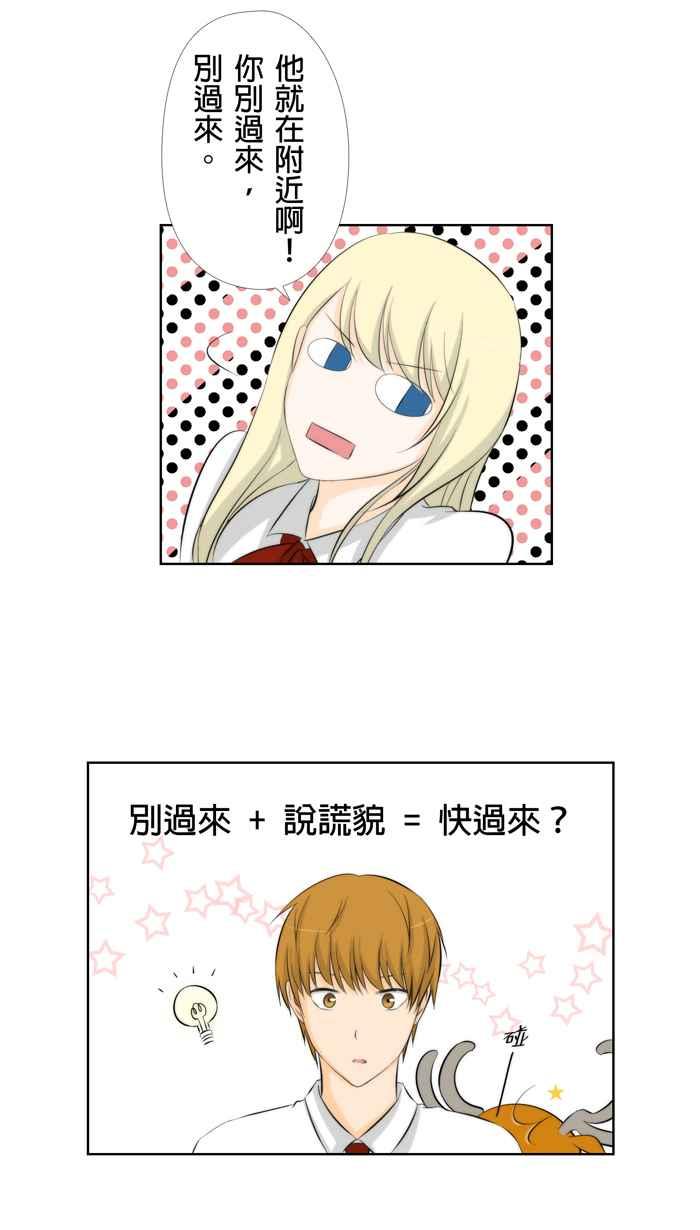 《无赖绅士娇千金》[第10话] 英雄救美搞错了！ 第14页