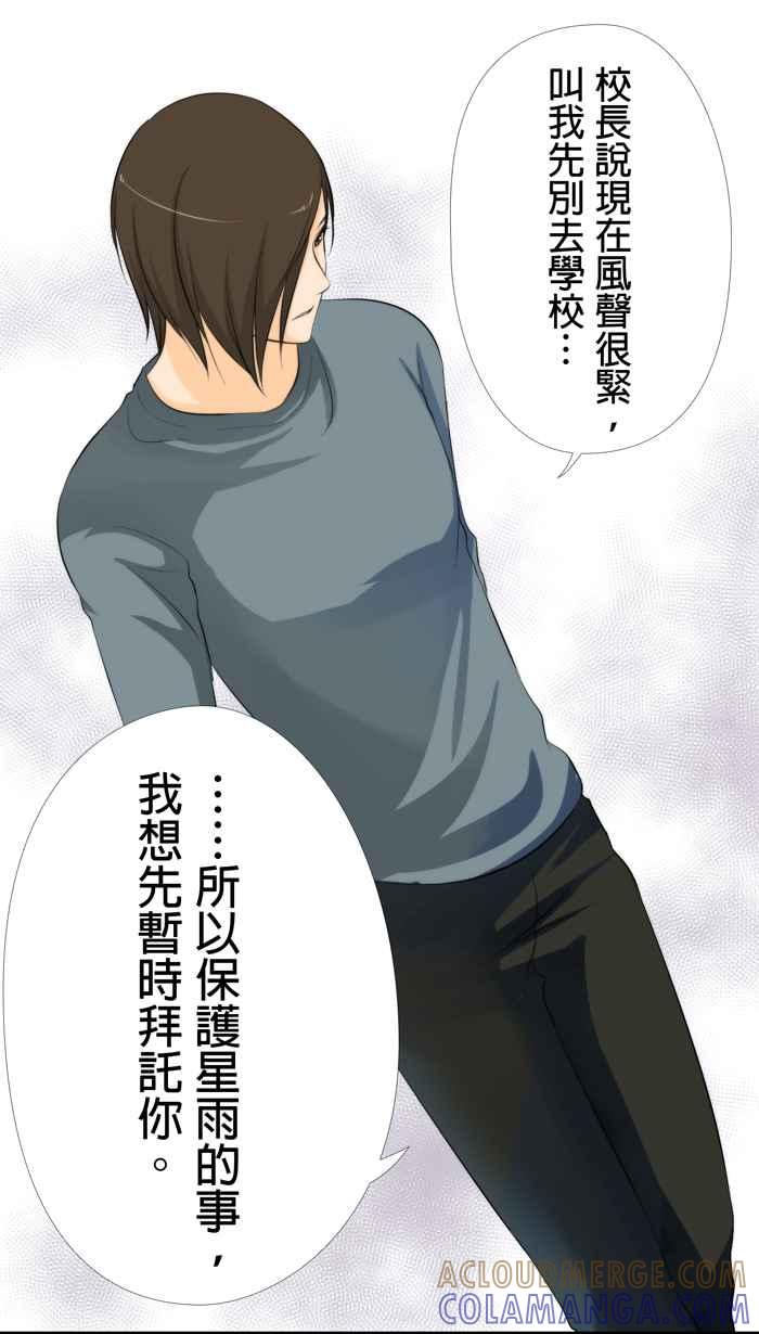 《无赖绅士娇千金》[第10话] 英雄救美搞错了！ 第3页