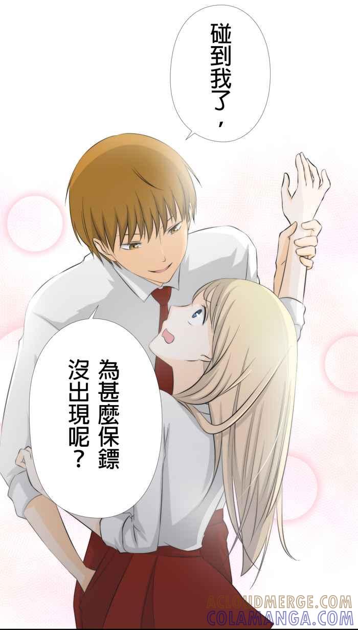 《无赖绅士娇千金》[第10话] 英雄救美搞错了！ 第13页