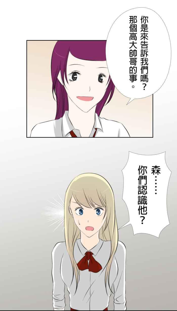 《无赖绅士娇千金》[第10话] 英雄救美搞错了！ 第20页