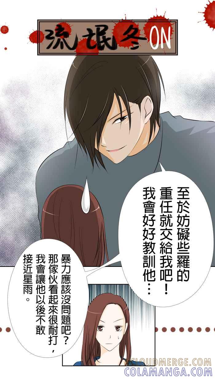 《无赖绅士娇千金》[第10话] 英雄救美搞错了！ 第5页