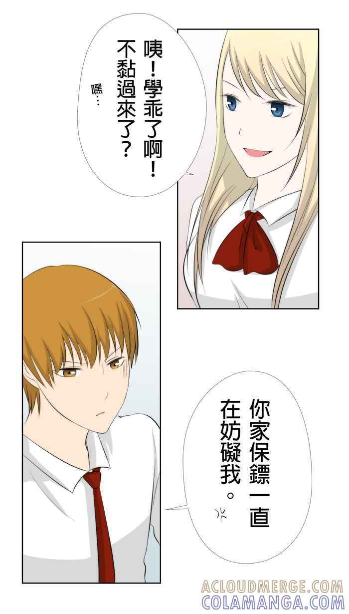《无赖绅士娇千金》[第10话] 英雄救美搞错了！ 第9页