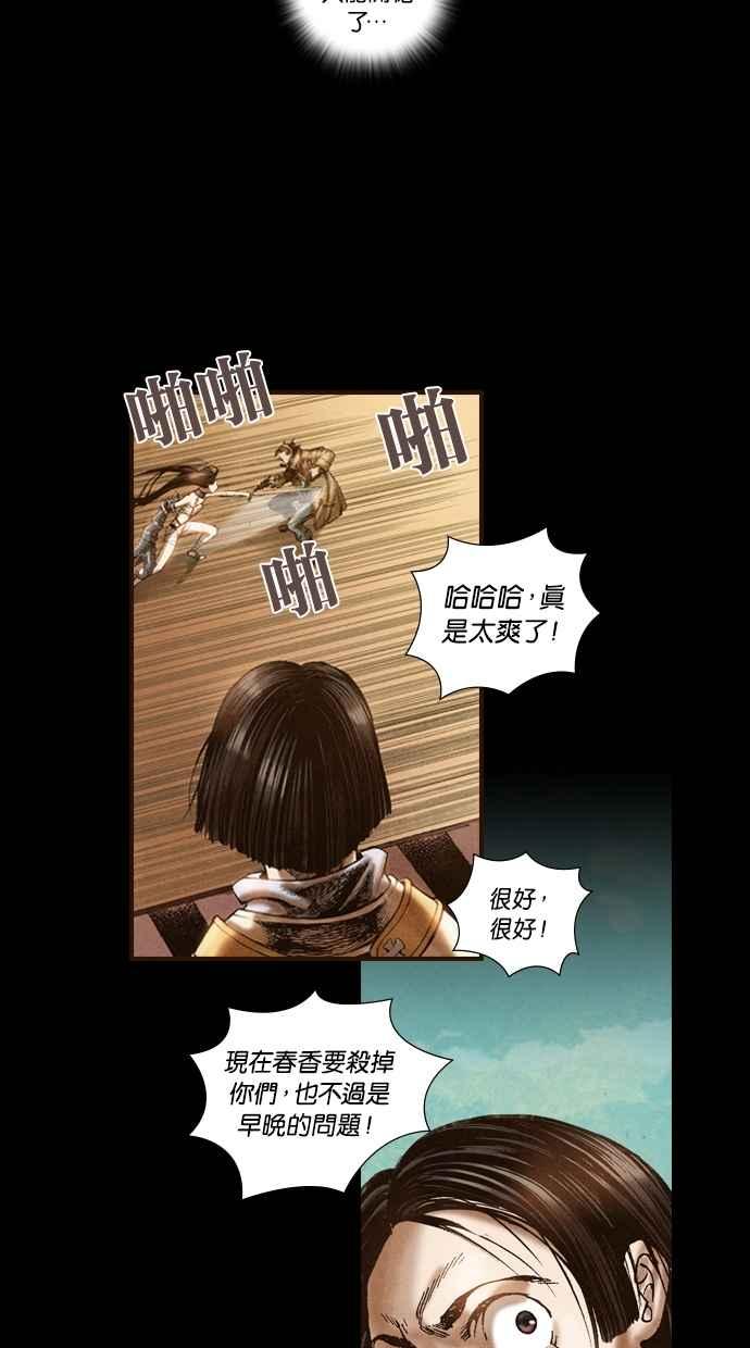《新暗行御史》第10话 第20页