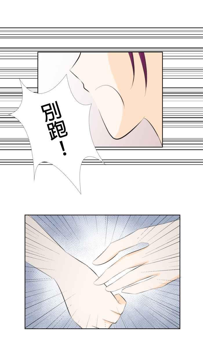《无赖绅士娇千金》[第10话] 英雄救美搞错了！ 第24页