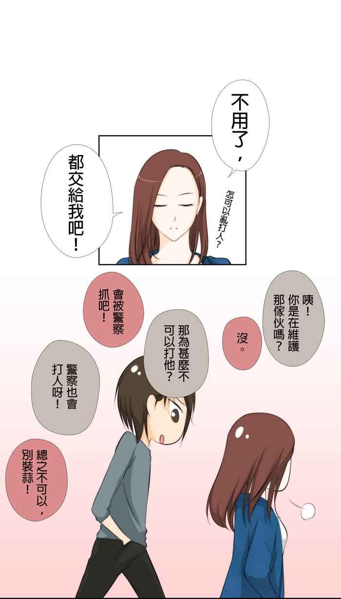 《无赖绅士娇千金》[第10话] 英雄救美搞错了！ 第6页