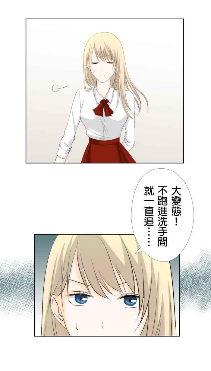 《无赖绅士娇千金》[第10话] 英雄救美搞错了！ 第18页
