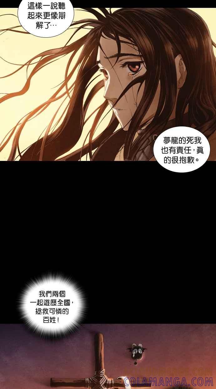 《新暗行御史》第11话 第31页