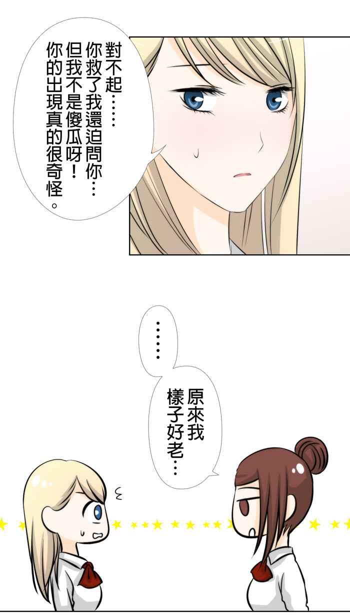 《无赖绅士娇千金》[第11话] 姐姐英明！ 第18页