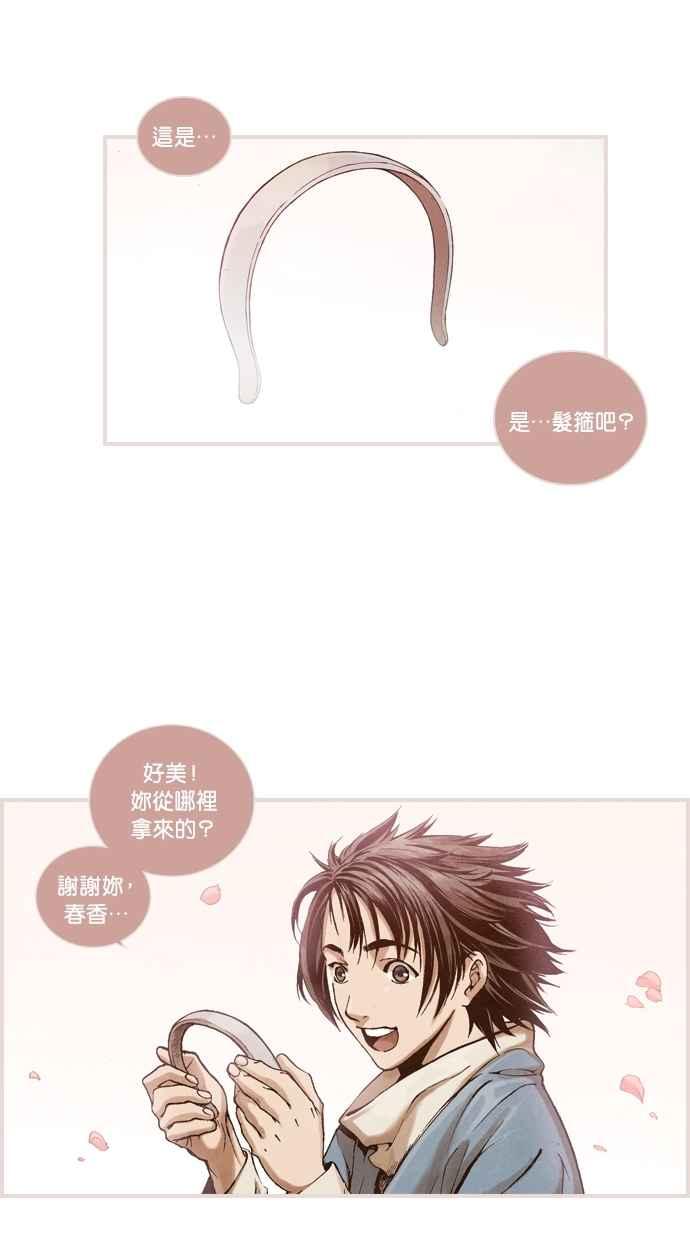 《新暗行御史》第11话 第10页