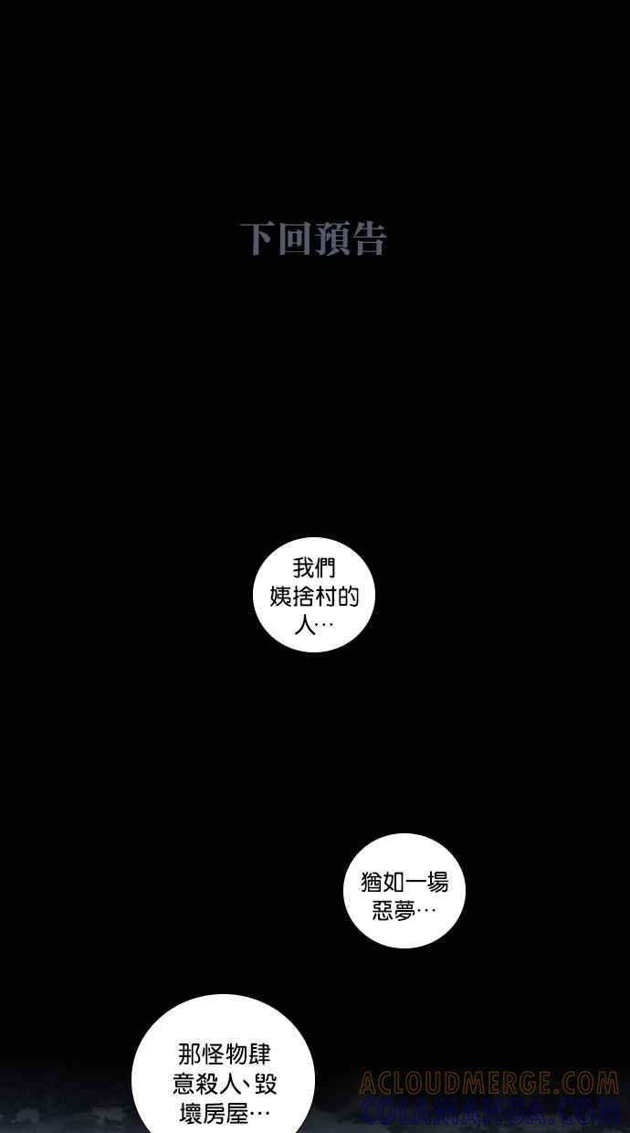 《新暗行御史》第11话 第39页