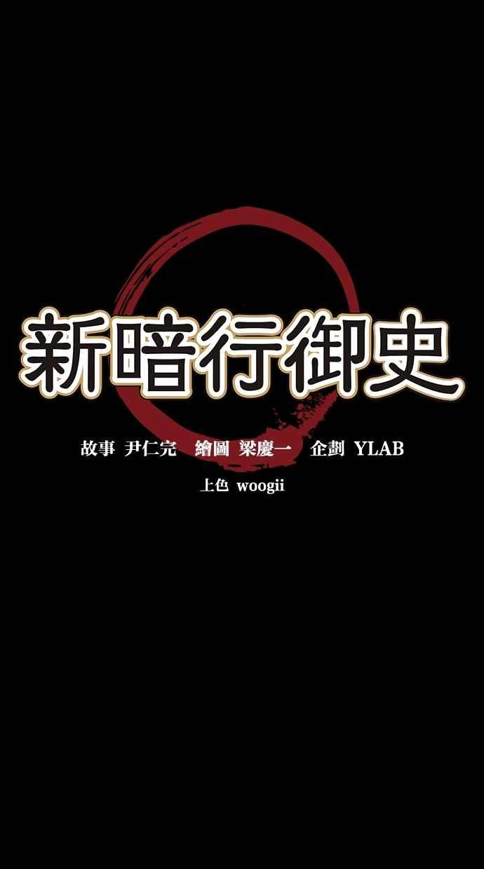 《新暗行御史》第11话 第6页