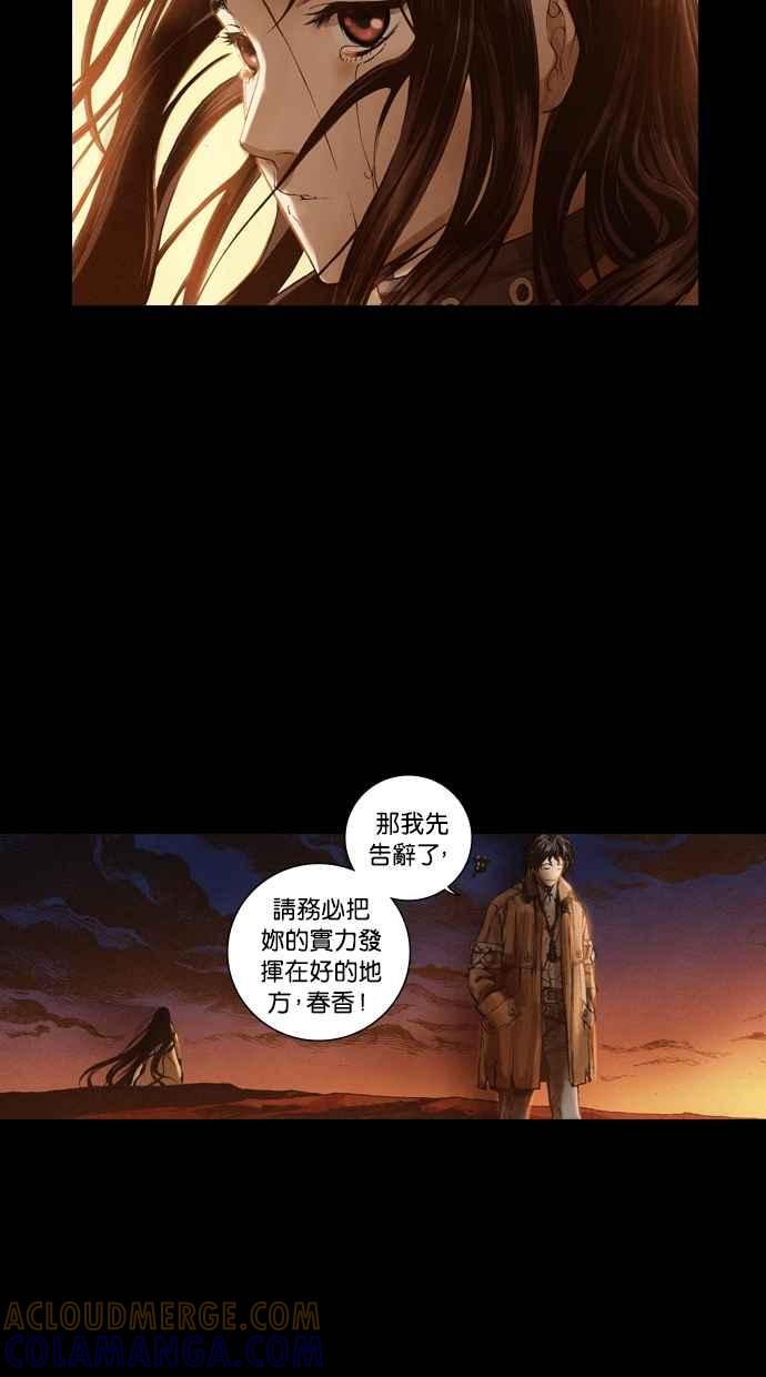 《新暗行御史》第11话 第33页