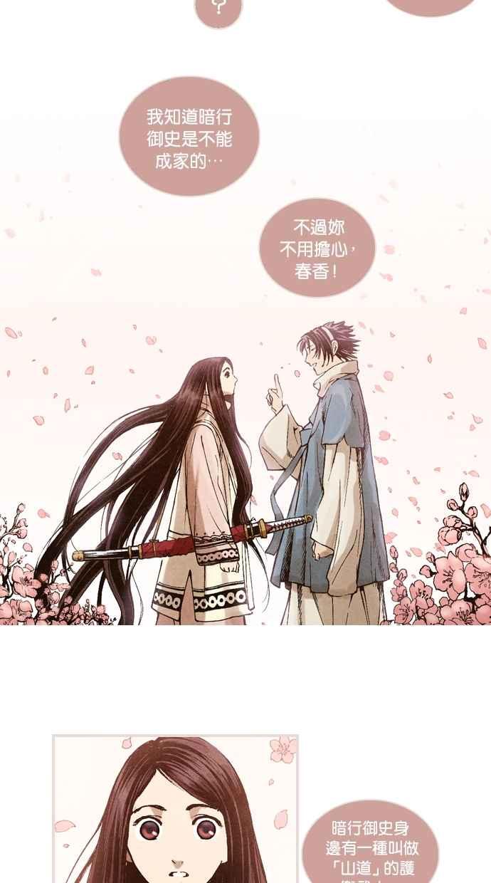 《新暗行御史》第11话 第14页