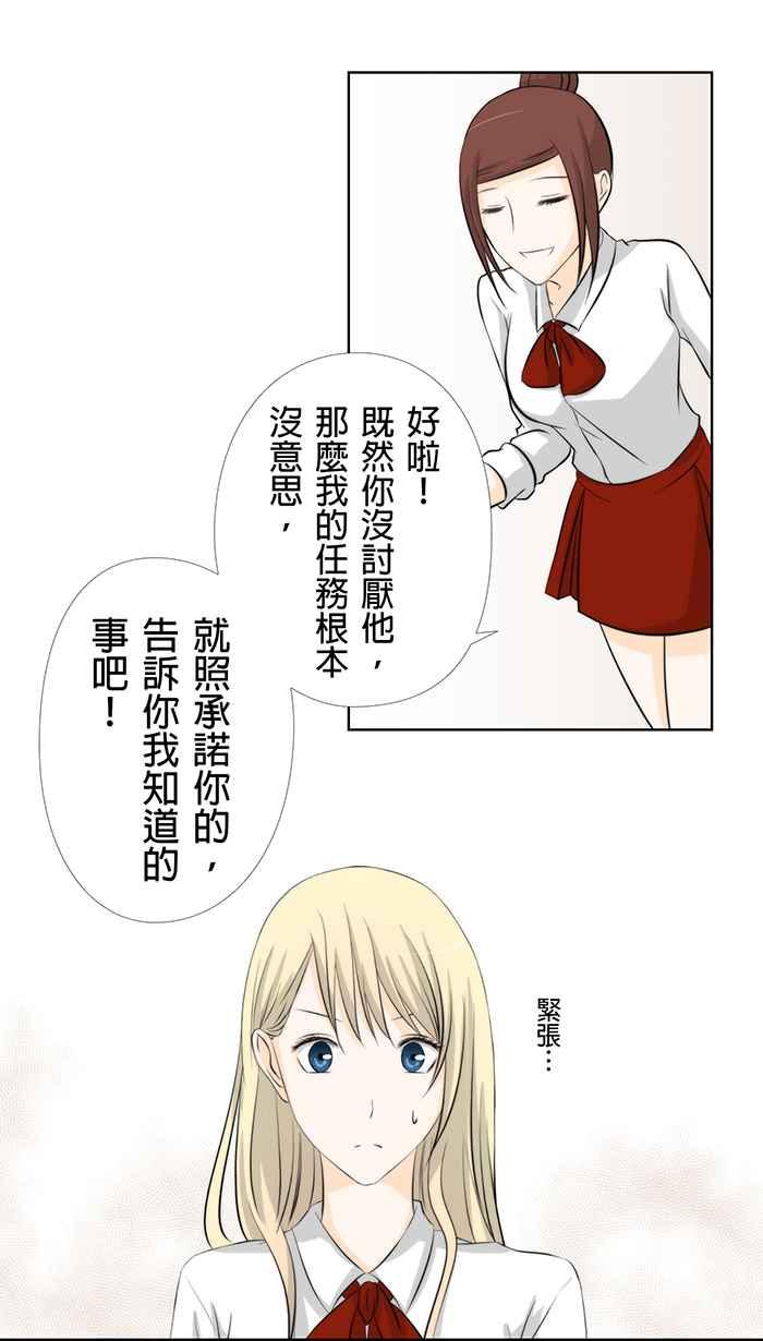 《无赖绅士娇千金》[第11话] 姐姐英明！ 第24页