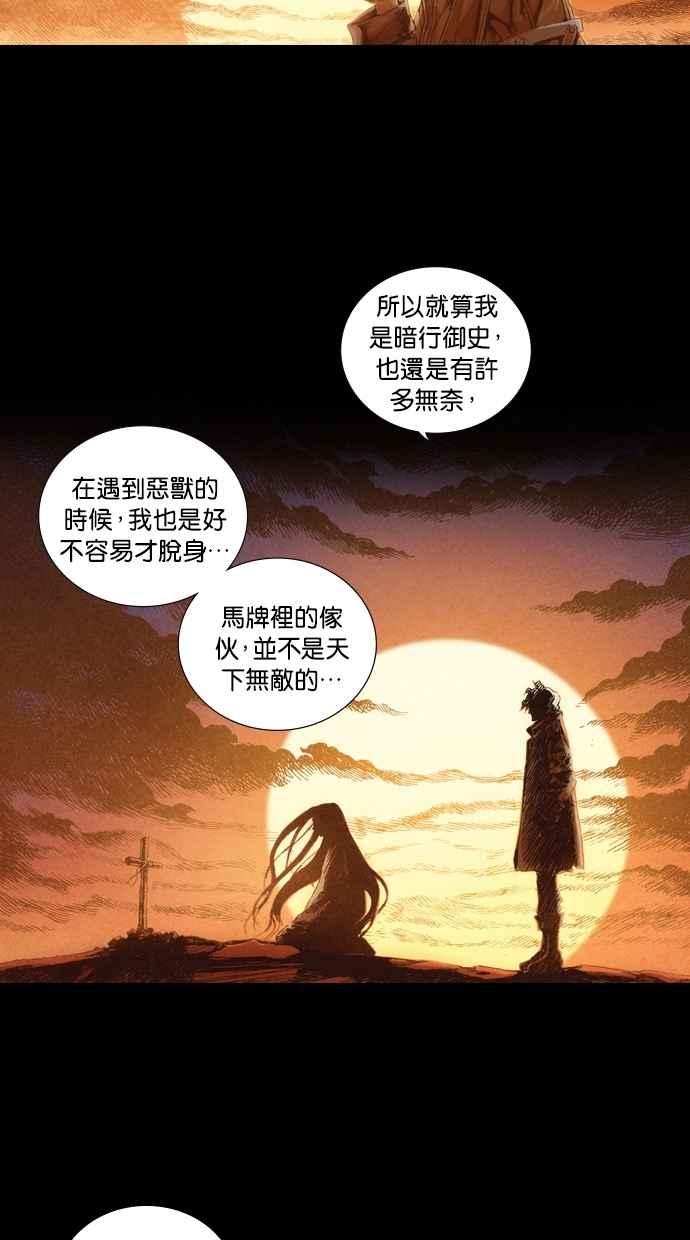 《新暗行御史》第11话 第30页