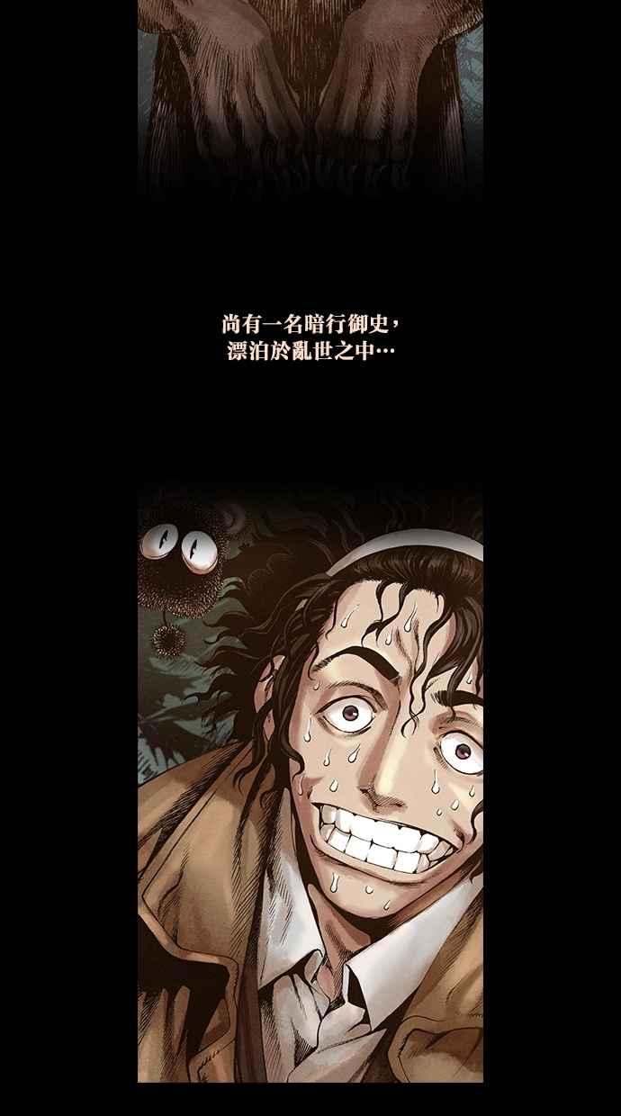 《新暗行御史》第12话 第4页