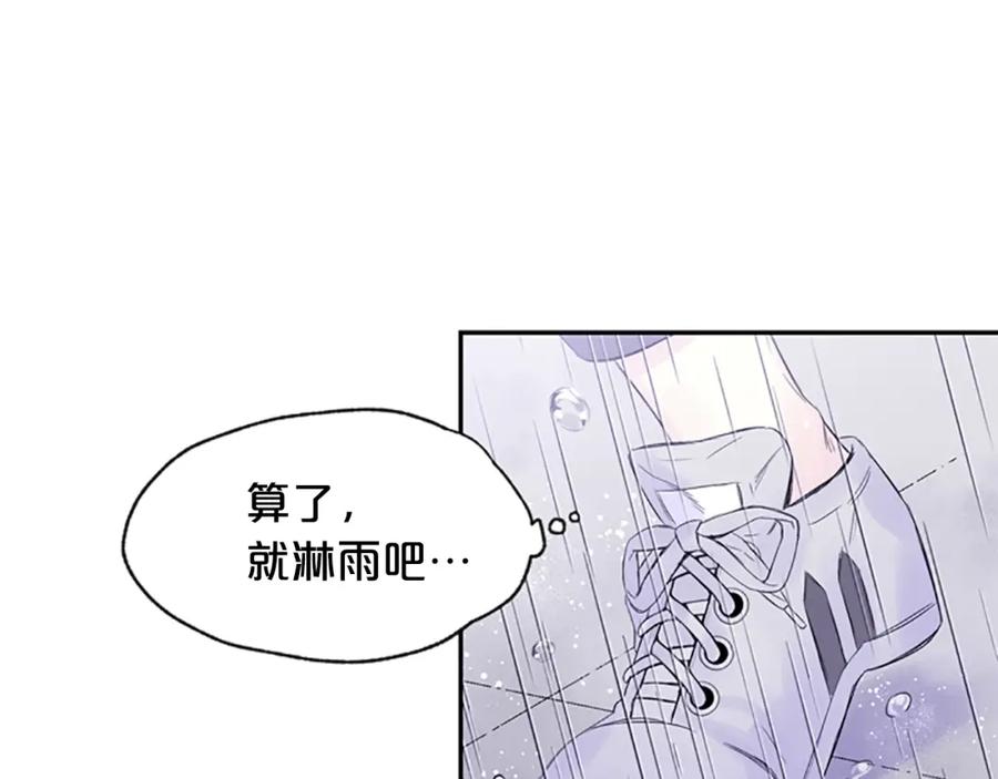《别离我太近》第12话 去我家吧 第94页