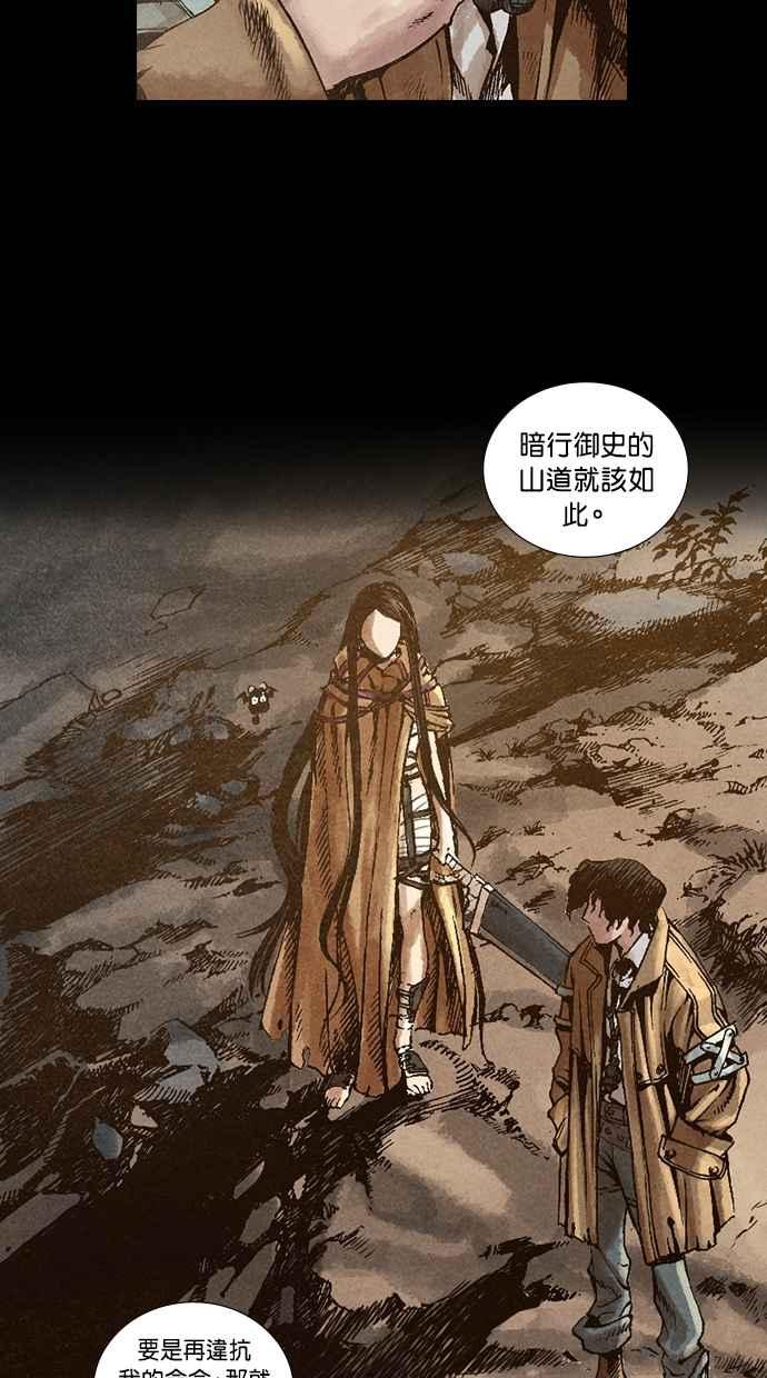 《新暗行御史》第12话 第26页