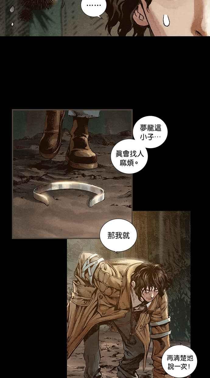 《新暗行御史》第12话 第24页