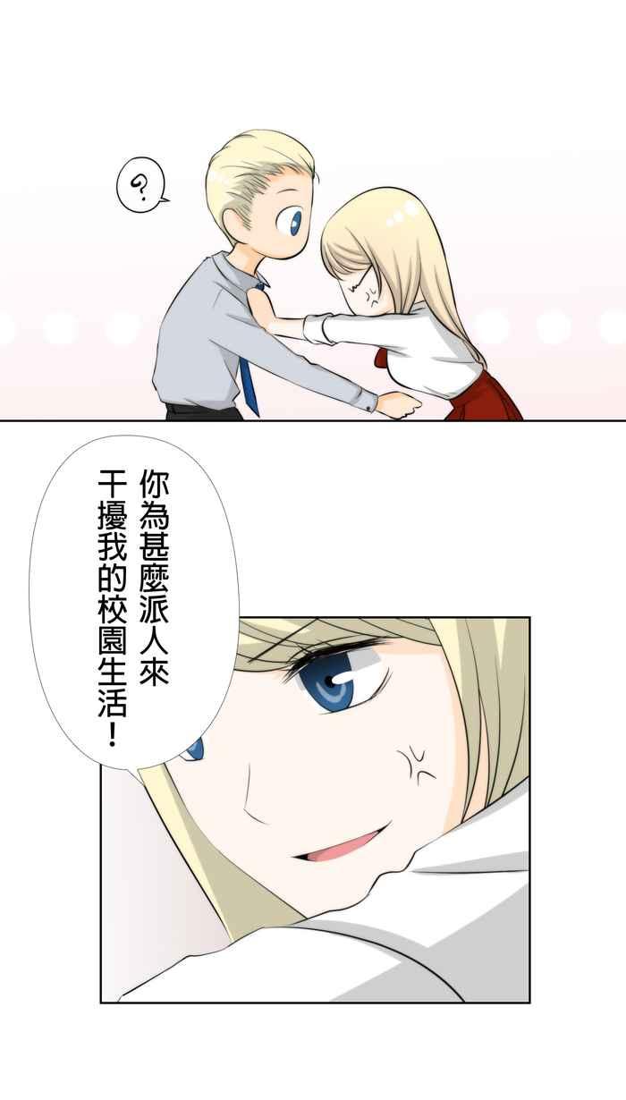 《无赖绅士娇千金》[第12话] 结局篇[上] - 兄妹 第6页