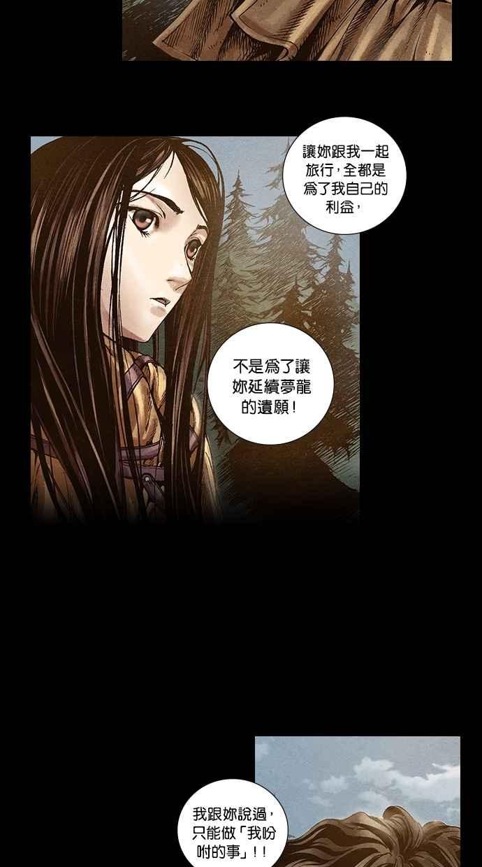 《新暗行御史》第12话 第16页