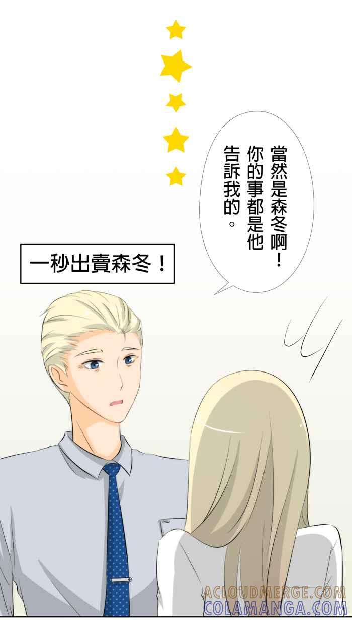 《无赖绅士娇千金》[第12话] 结局篇[上] - 兄妹 第15页