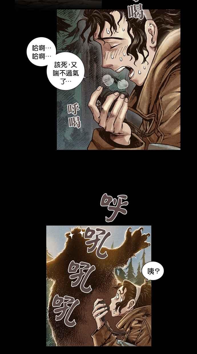 《新暗行御史》第12话 第8页