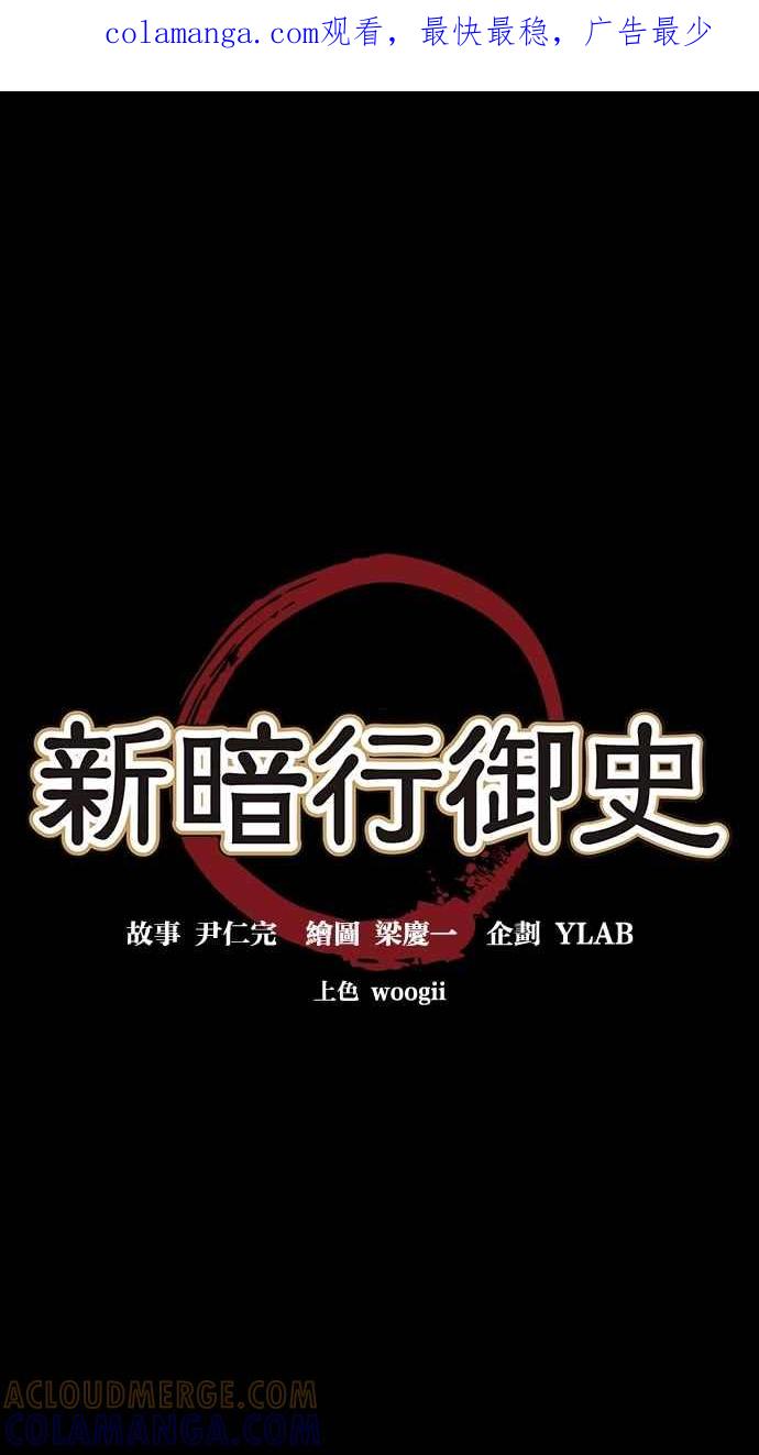 《新暗行御史》第12话 第1页