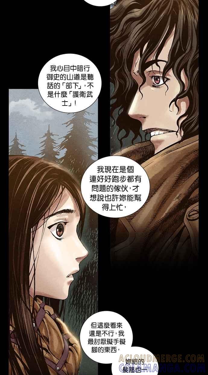 《新暗行御史》第12话 第17页