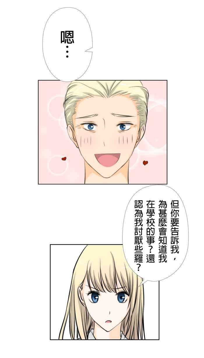 《无赖绅士娇千金》[第12话] 结局篇[上] - 兄妹 第14页