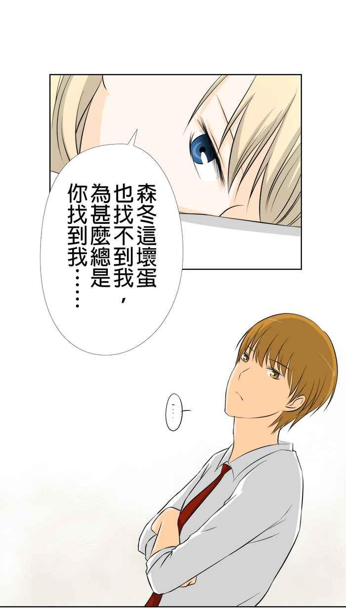 《无赖绅士娇千金》[第13话] 结局篇[下] - 啾～ 第3页