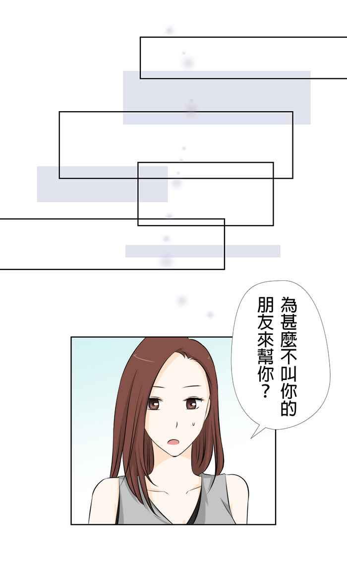 《无赖绅士娇千金》[第13话] 结局篇[下] - 啾～ 第39页
