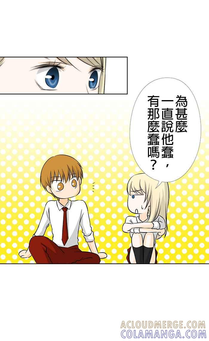 《无赖绅士娇千金》[第13话] 结局篇[下] - 啾～ 第16页
