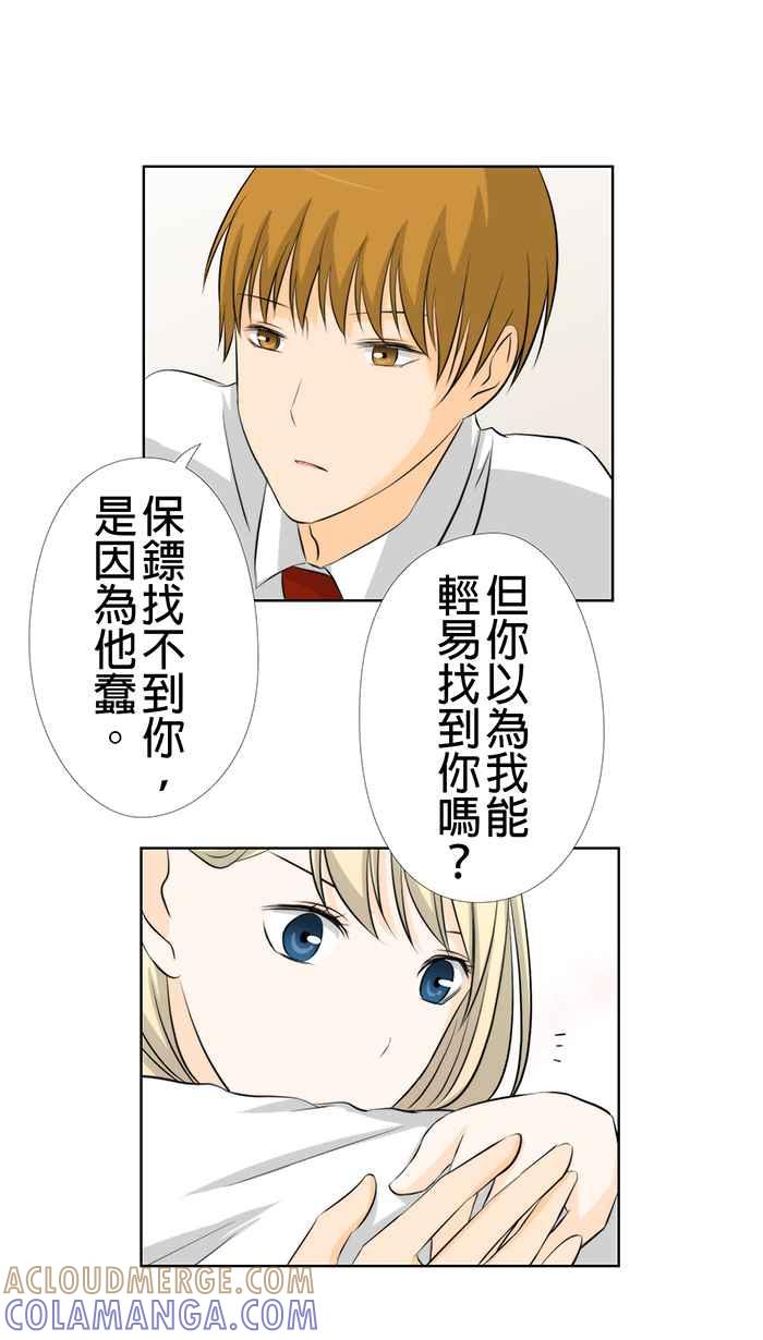 《无赖绅士娇千金》[第13话] 结局篇[下] - 啾～ 第4页